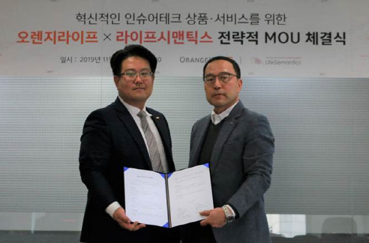 변창우 오렌지라이프 전무(오른쪽)와 송승재 라이프시맨틱스 대표가 협약식에서 기념촬영을 하고 있다. 오렌지라이프 제공